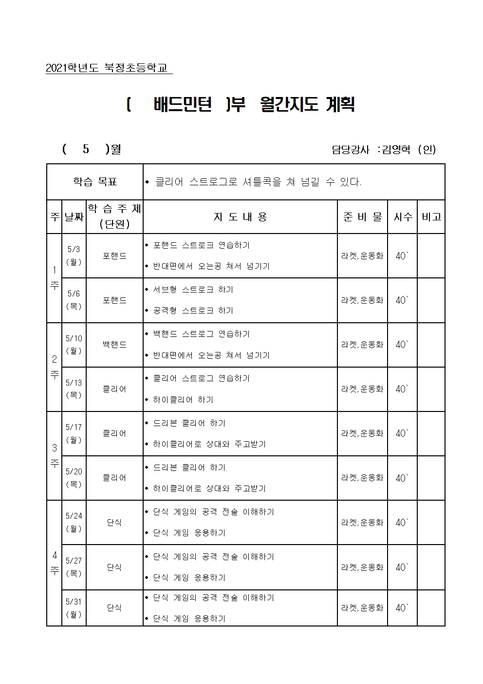 배드민턴계획서5001.jpg