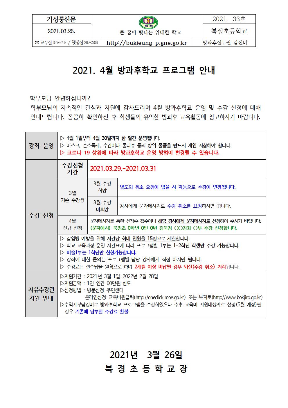 2021. 4월 방과후학교 안내001.jpg