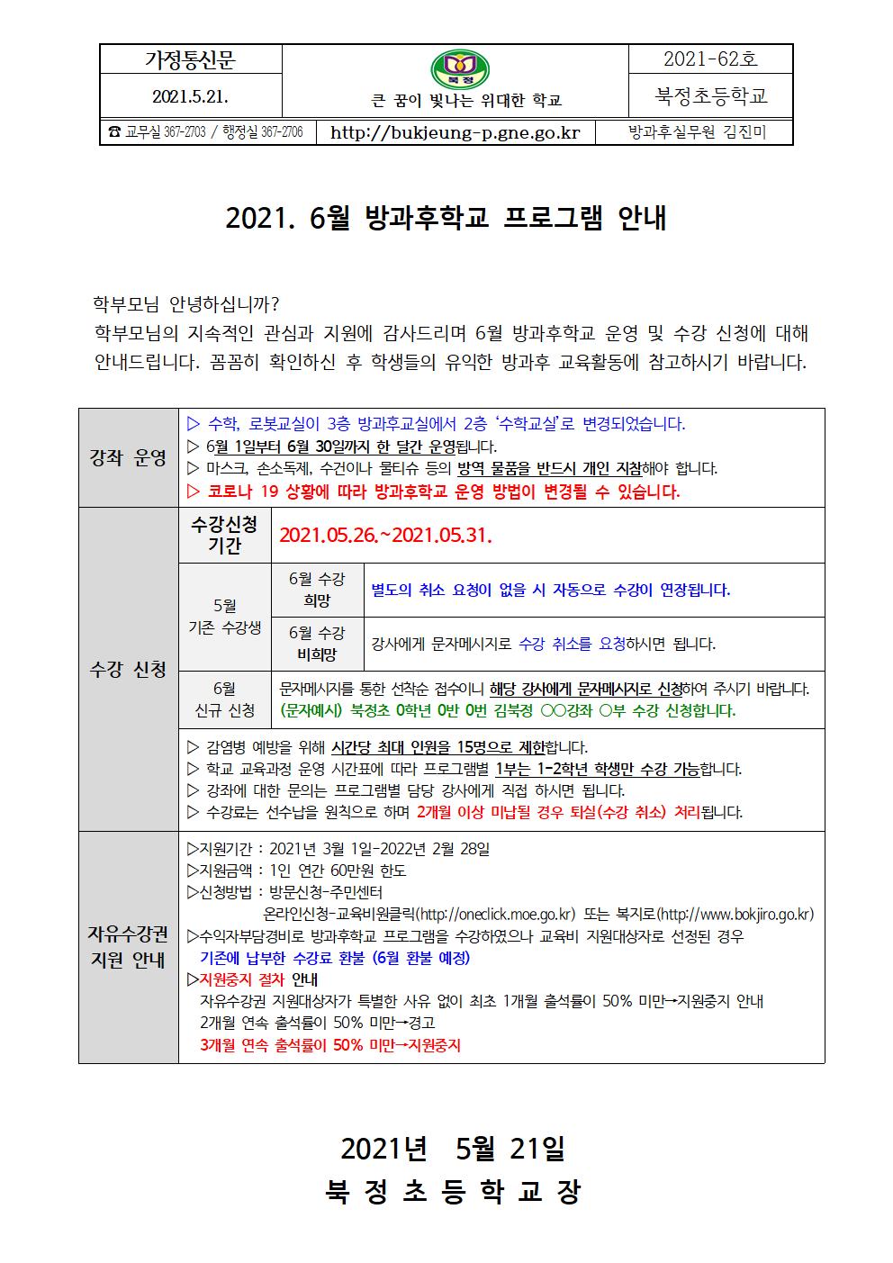 2021. 6월 방과후학교 안내001.jpg