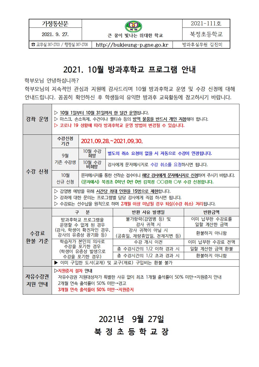 2021. 10월 방과후학교 안내001.jpg