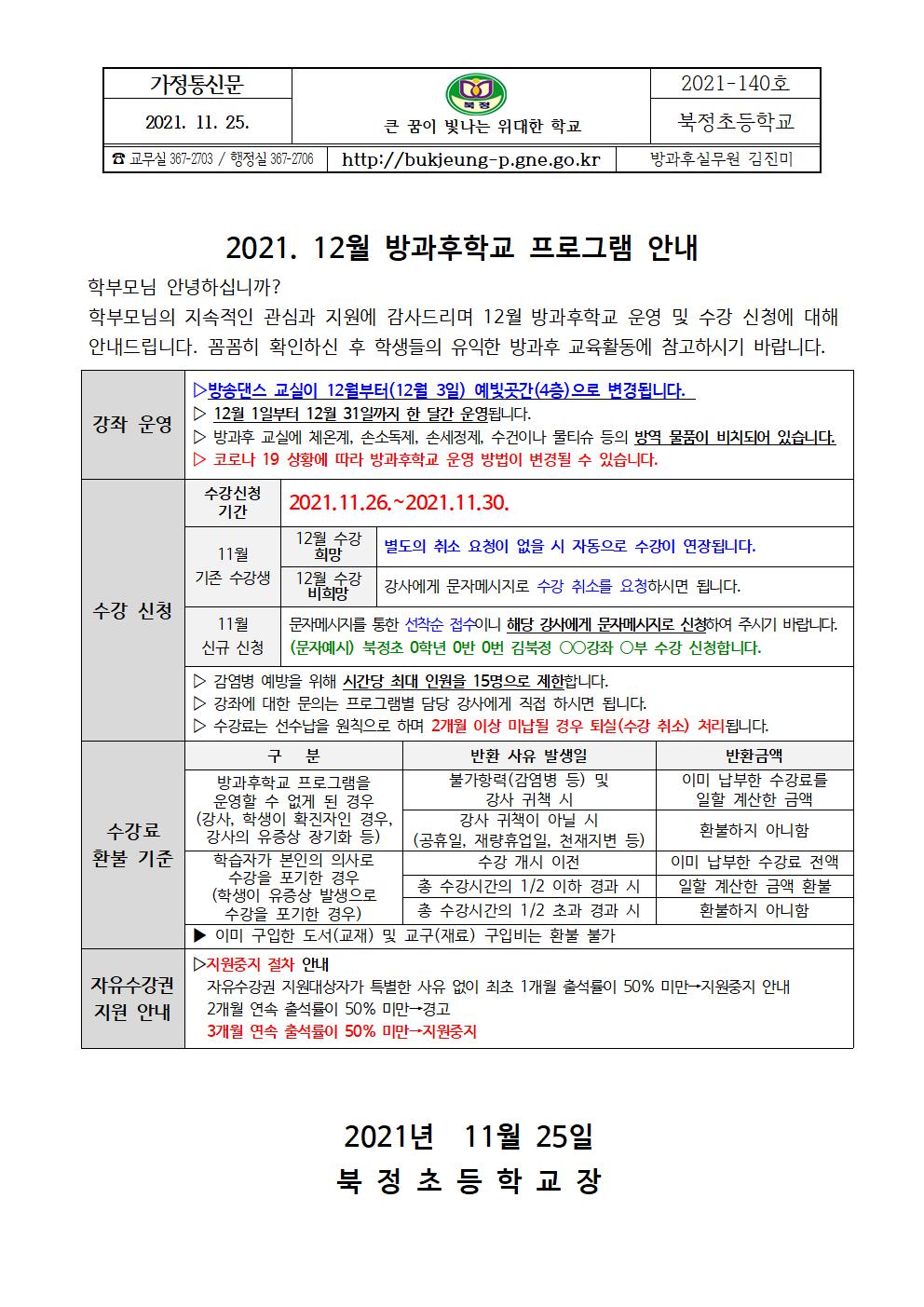 2021. 12월 방과후학교 안내001.jpg