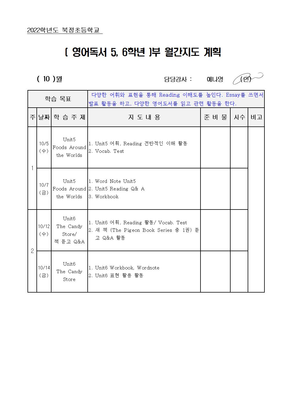 영어독서 2022_5,6학년 10월001.jpg