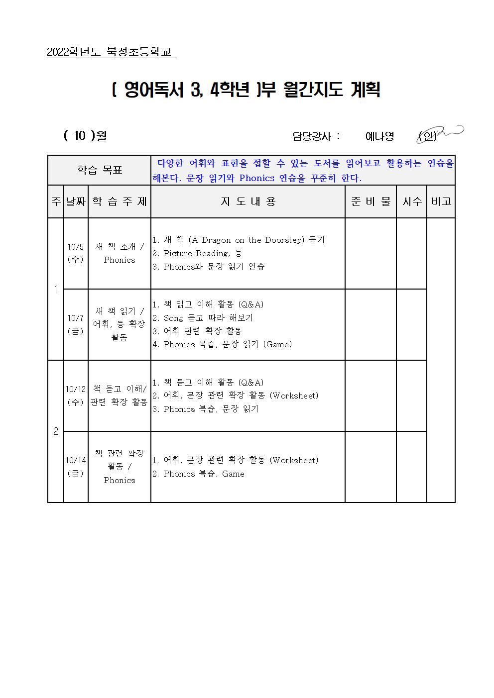 영어독서 2022_3,4학년 10월001.jpg