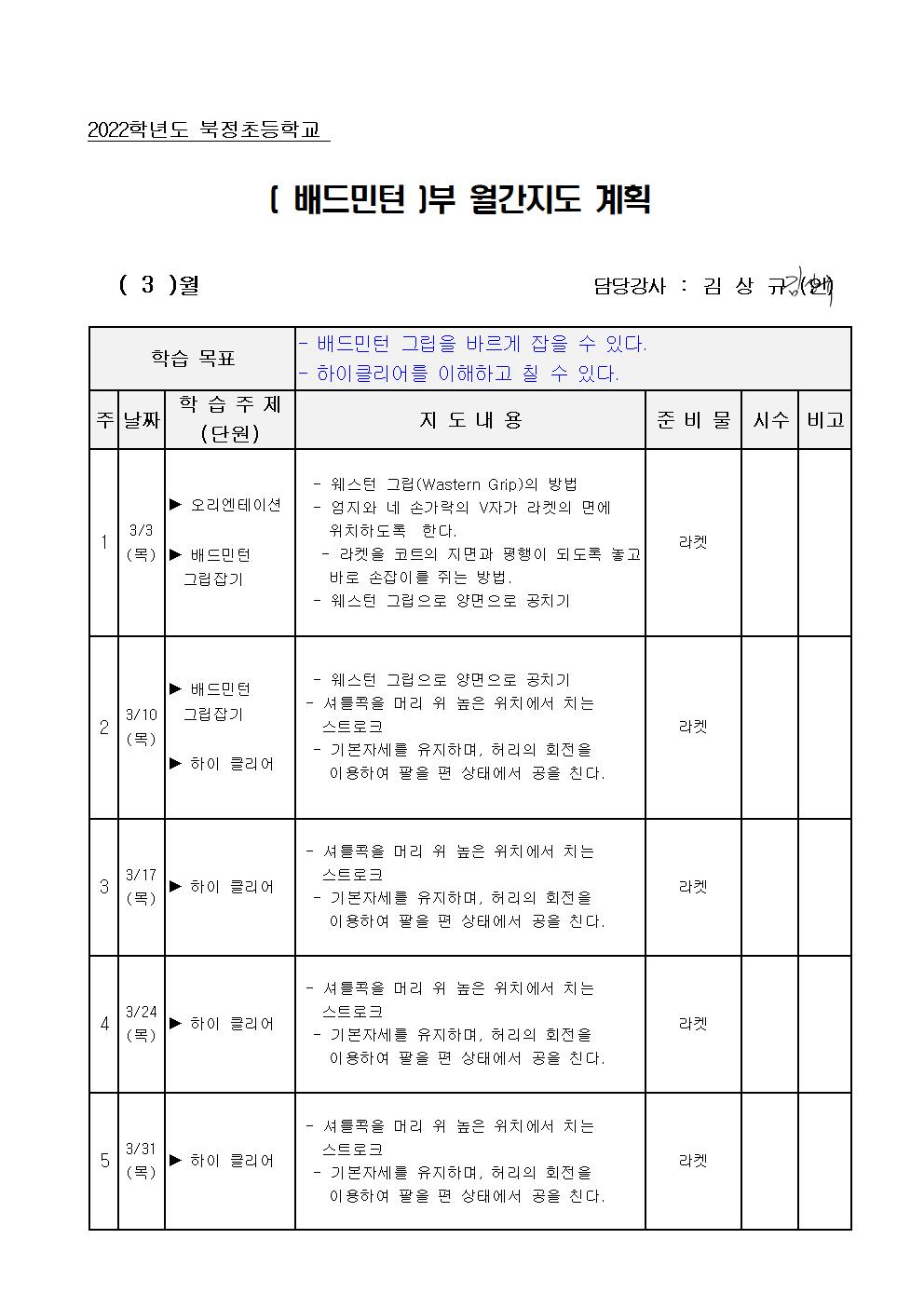 3월간계획서(배드민턴)001.jpg