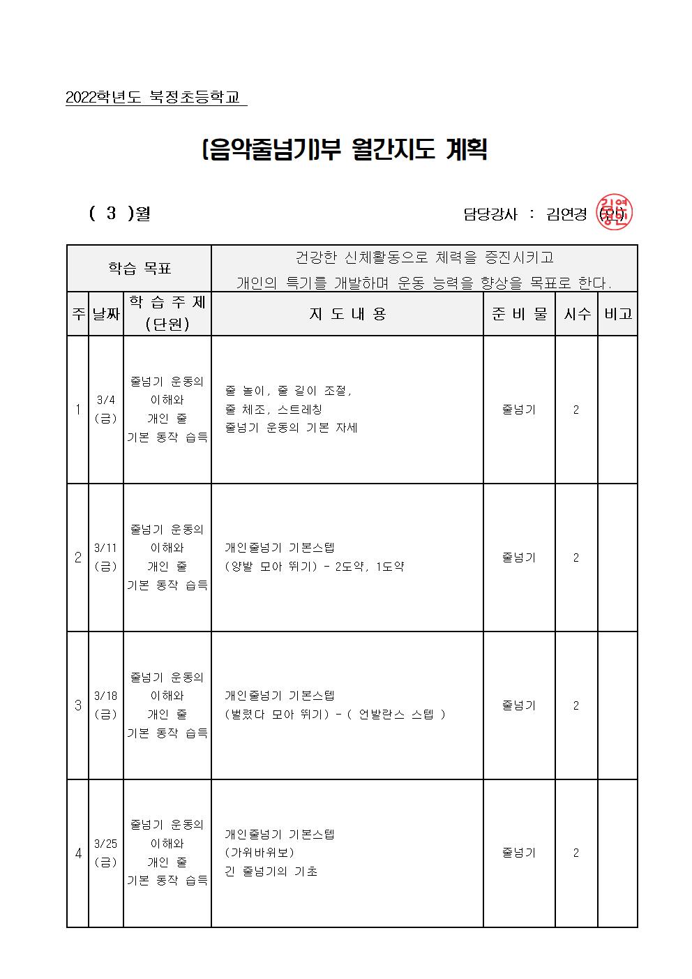 22.3월간계획서(음악줄넘기)001.jpg