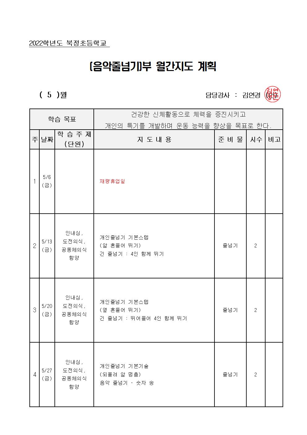 22.5월간계획서(음악줄넘기)001.jpg