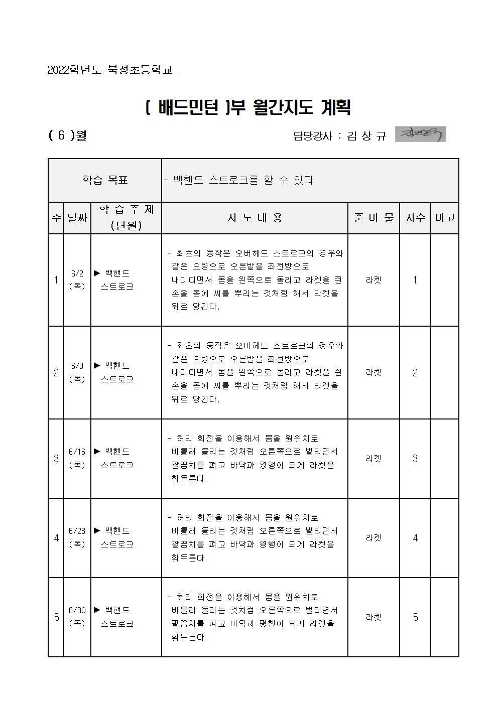 6월간계획서(배드민턴)001.jpg