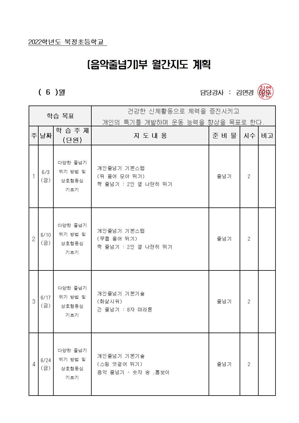 22.6월간계획서(음악줄넘기)001.jpg