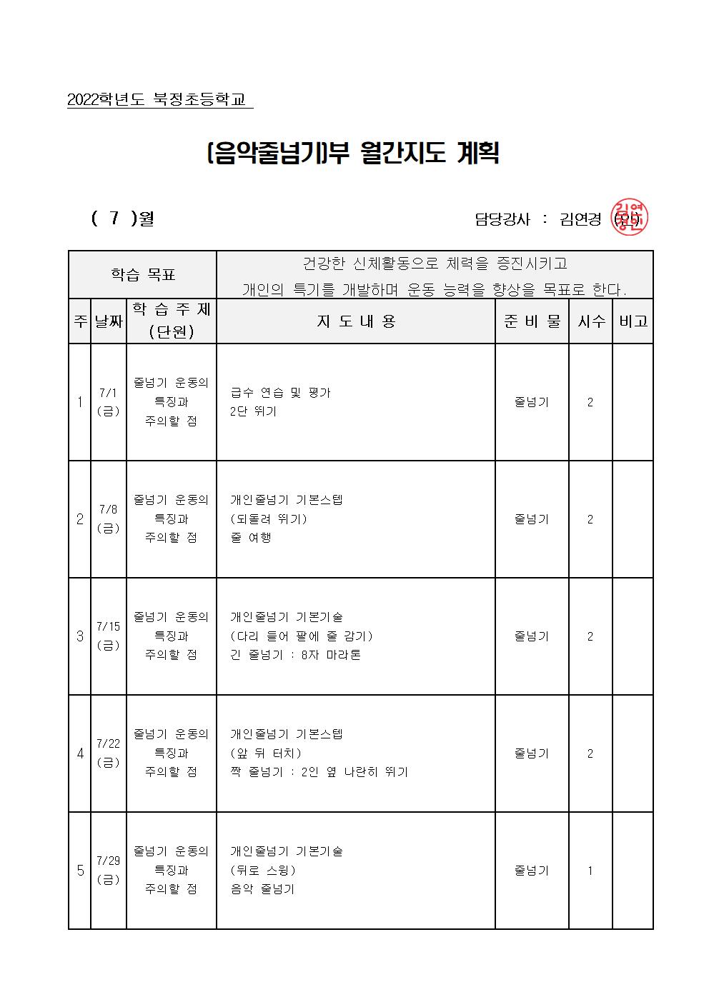 22.7월간계획서(음악줄넘기)001.jpg