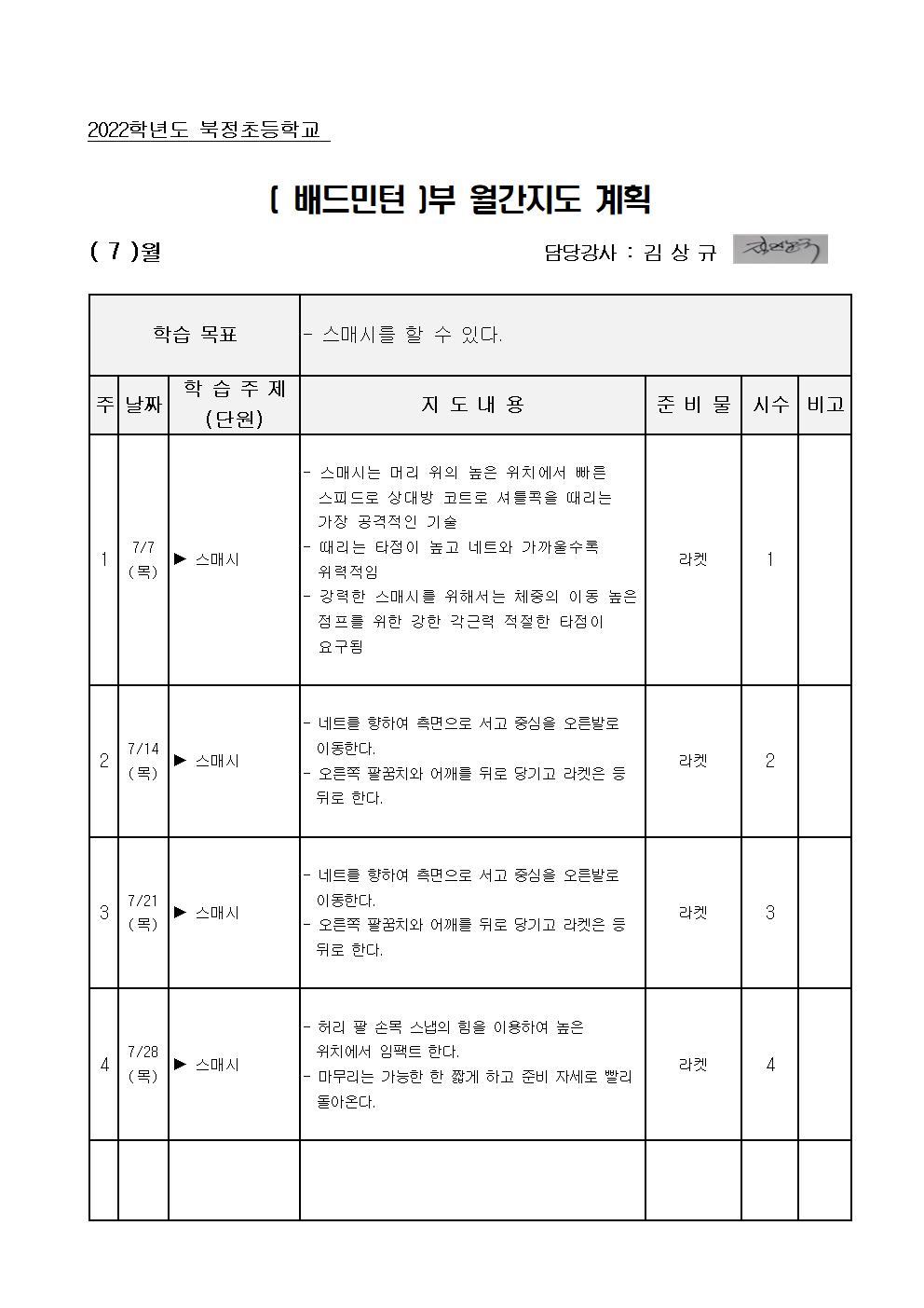 7월간계획서(배드민턴)001.jpg