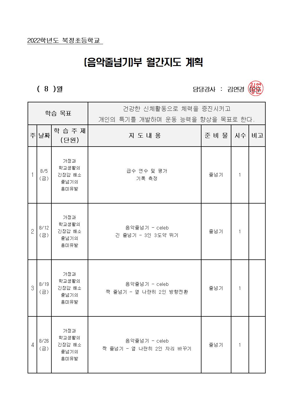 22.8월간계획서(음악줄넘기)001.jpg