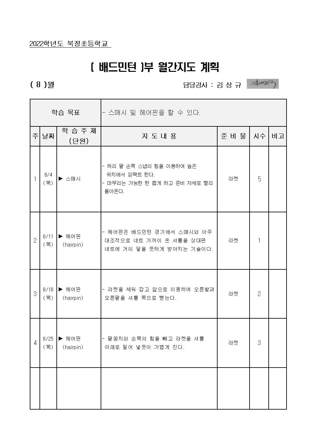 8월간계획서(배드민턴)001.jpg