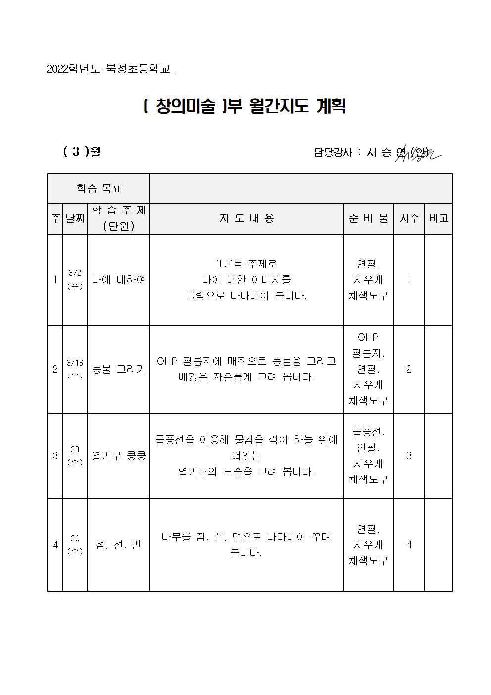 3월계획서(창의미술)001.jpg