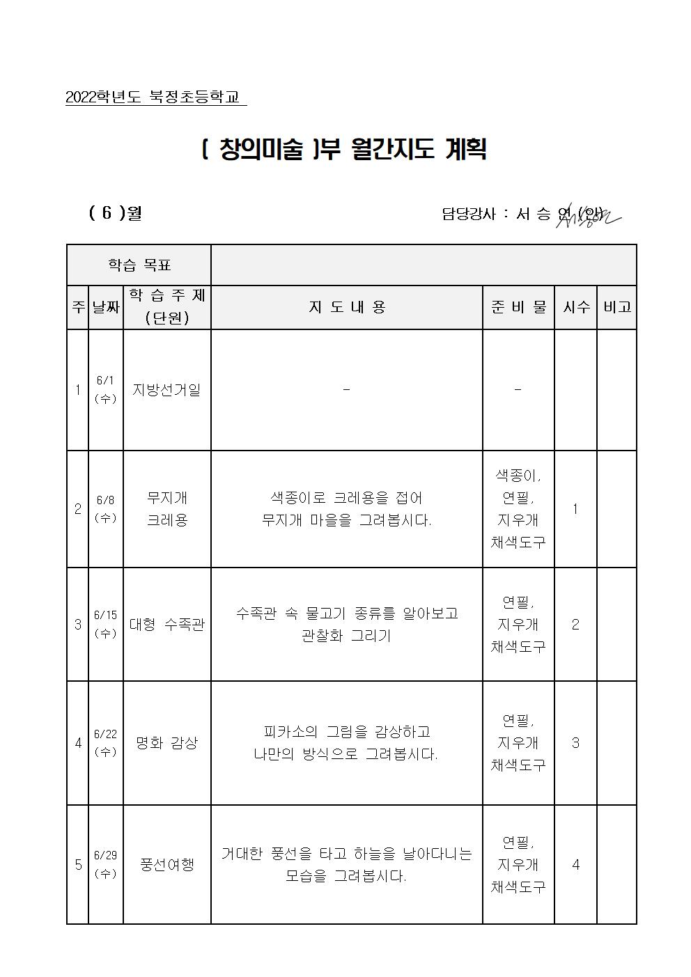 6월계획서(창의미술)001.jpg