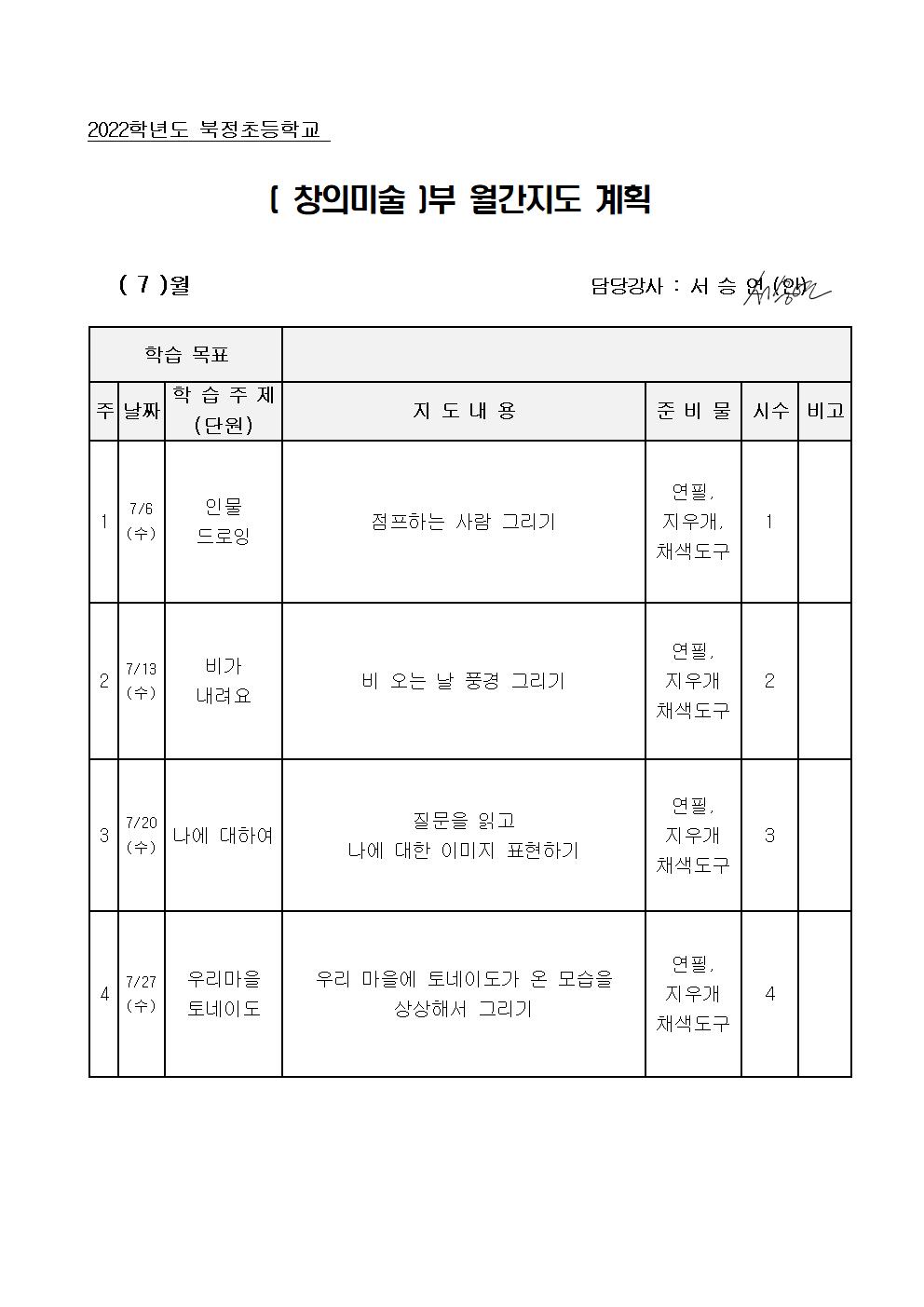 7월계획서(창의미술)001.jpg