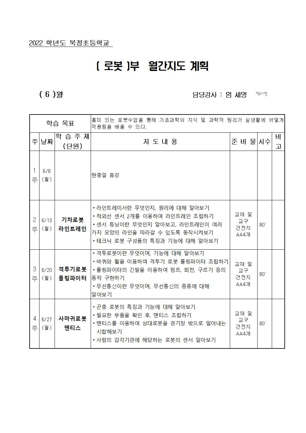 로봇-월간계획서-2022-6001.jpg