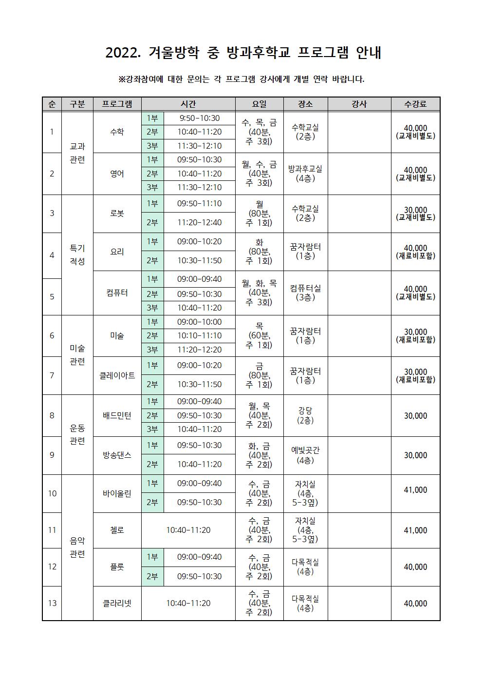 2022. 2월 방과후학교 안내002.jpg