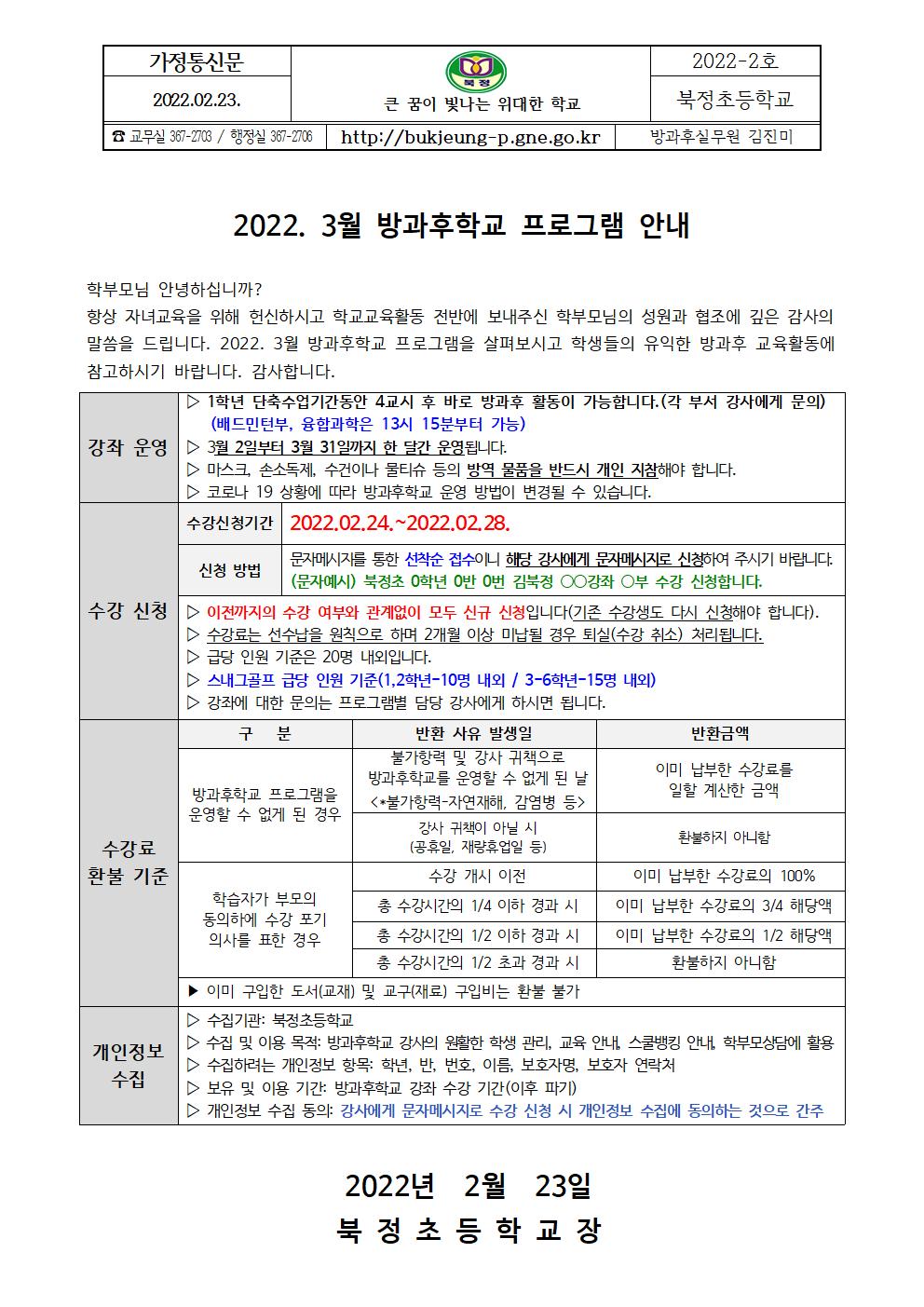 2022. 3월 방과후학교 안내001.jpg