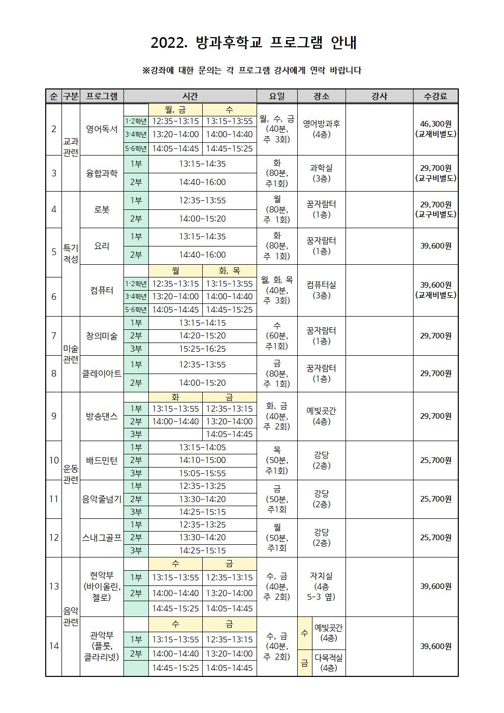 2022. 3월 방과후학교 안내002.jpg