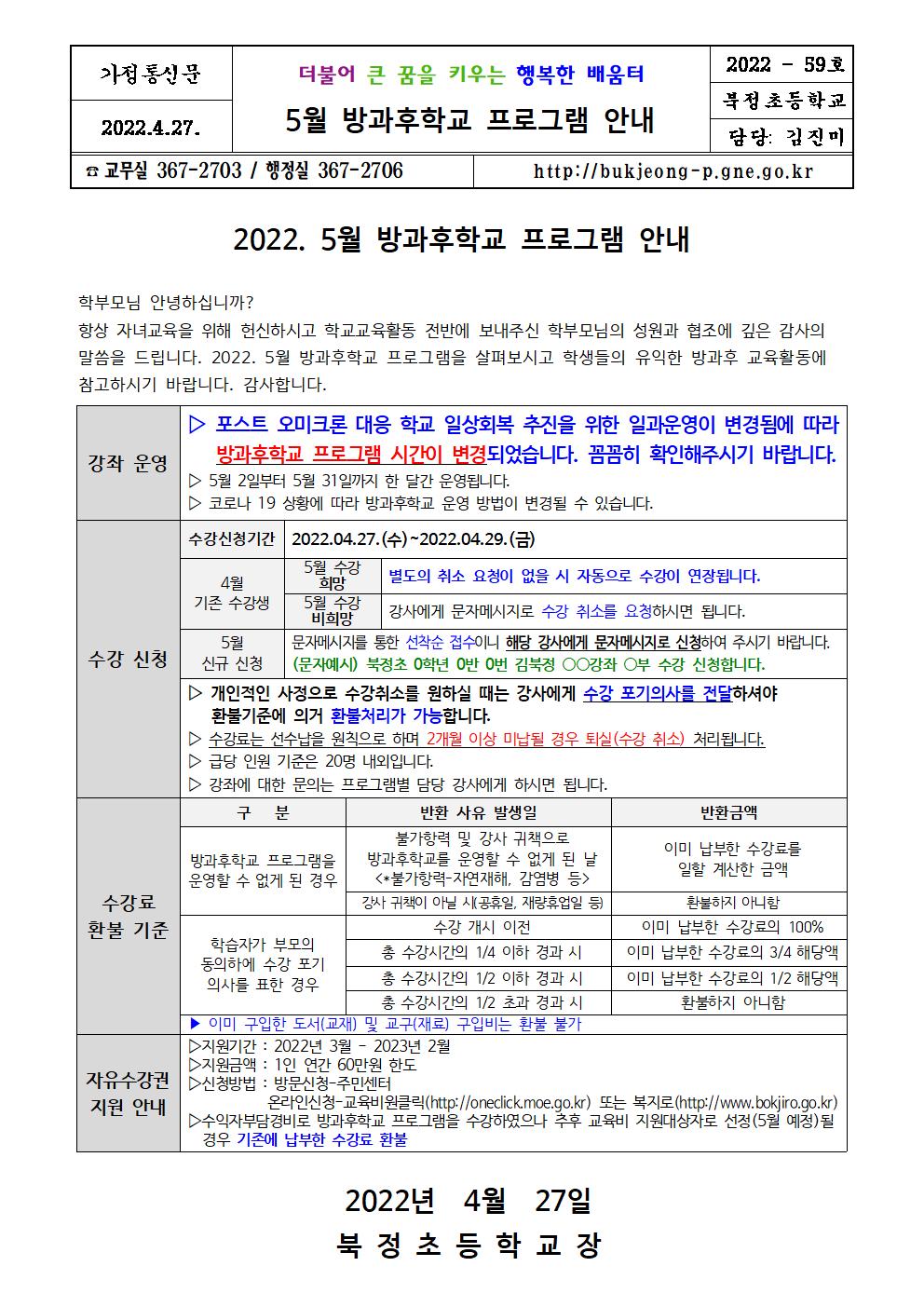 2022. 5월 방과후학교 안내001.jpg