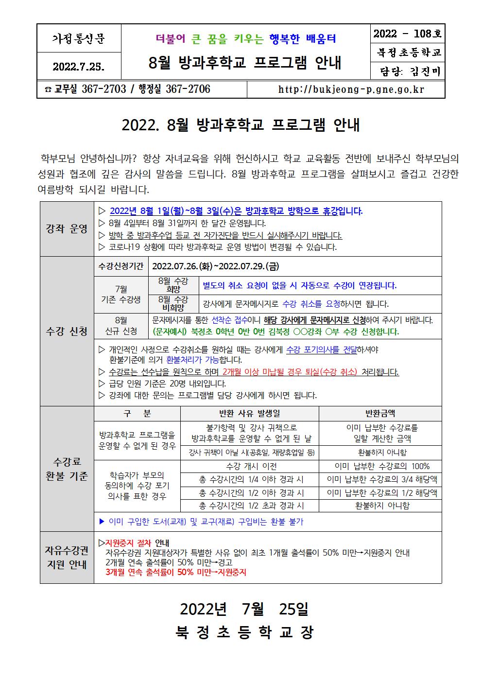 2022. 8월 방과후학교 안내001.jpg