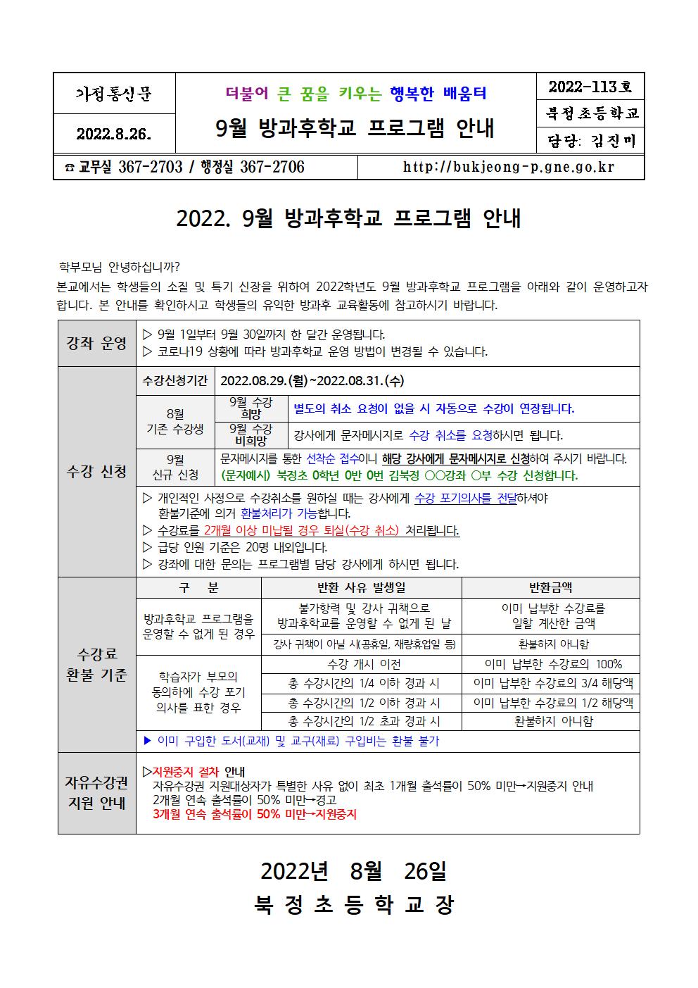 2022. 9월 방과후학교 안내001.jpg