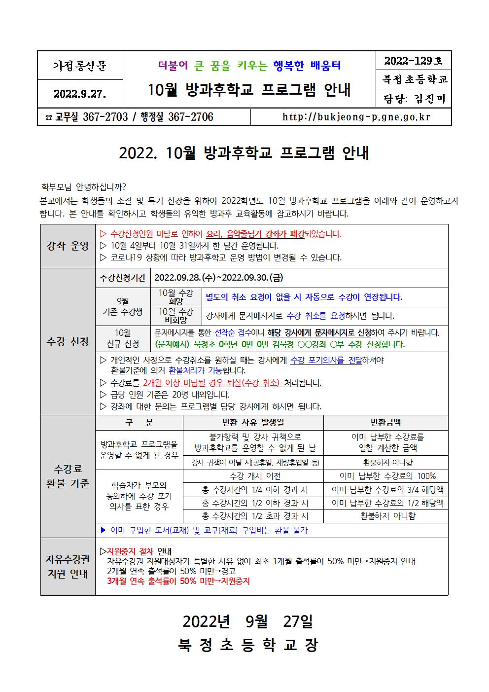 2022. 10월 방과후학교 안내001.jpg