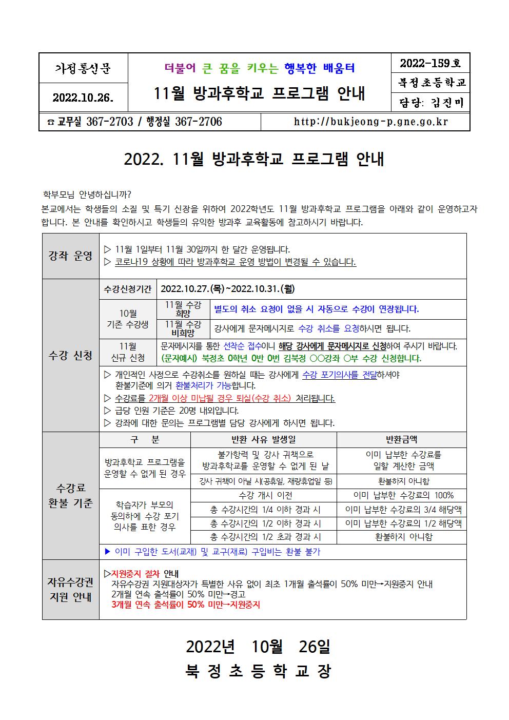 2022. 11월 방과후학교 안내001.jpg