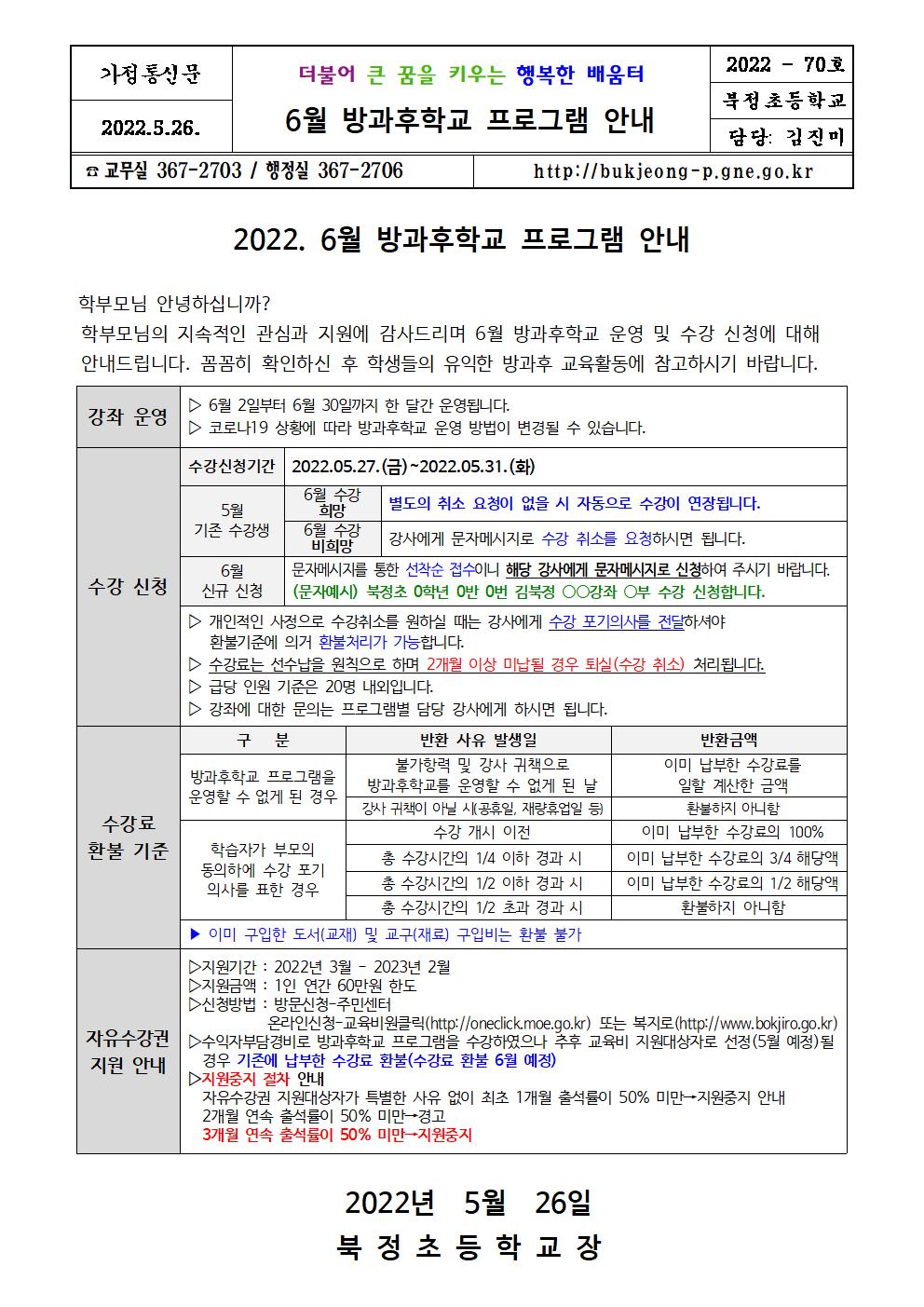 2022. 6월 방과후학교 안내001.jpg