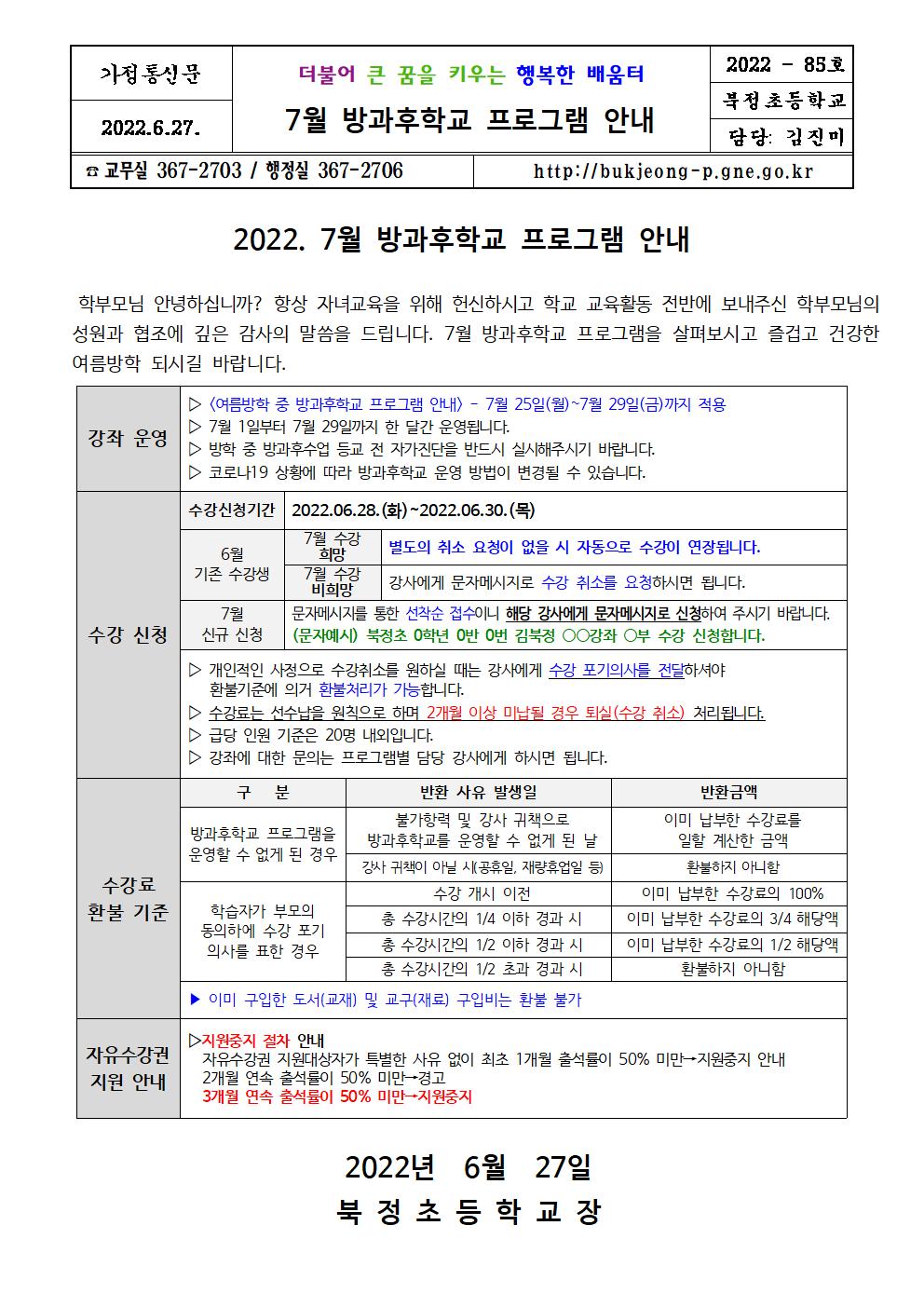 2022. 7월 방과후학교 안내001.jpg