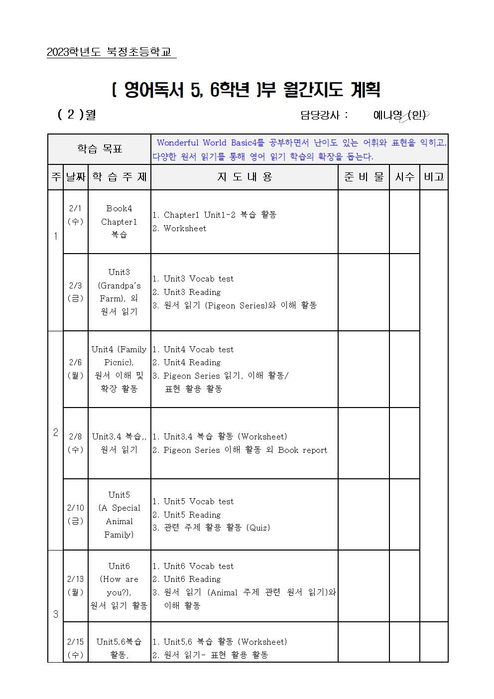 영어독서 5-6학년001.jpg