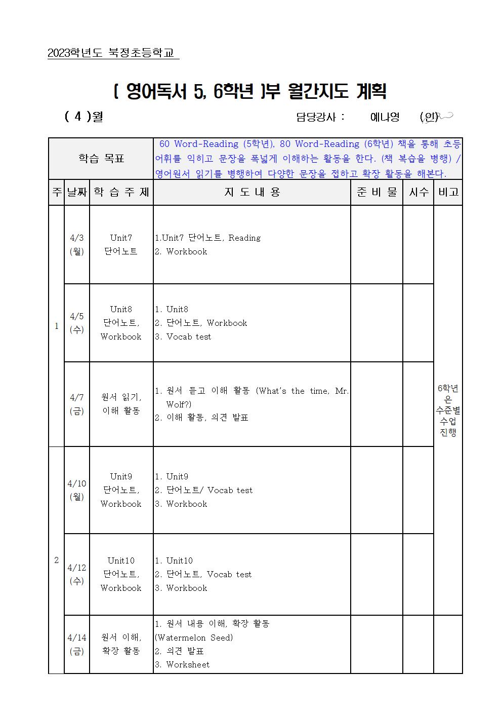 영어독서 5, 6학년001.jpg