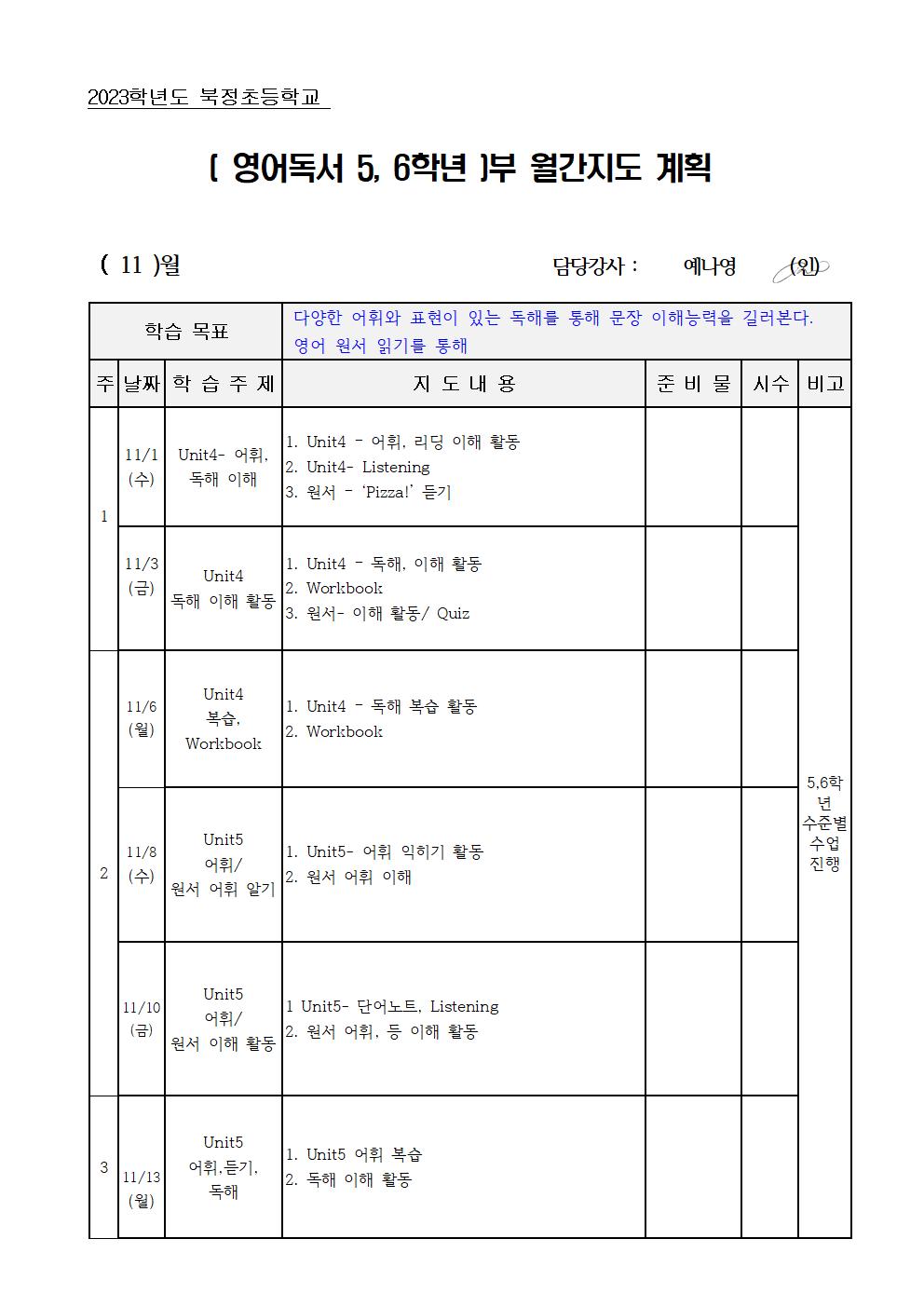 영어독서 5-6학년001.jpg