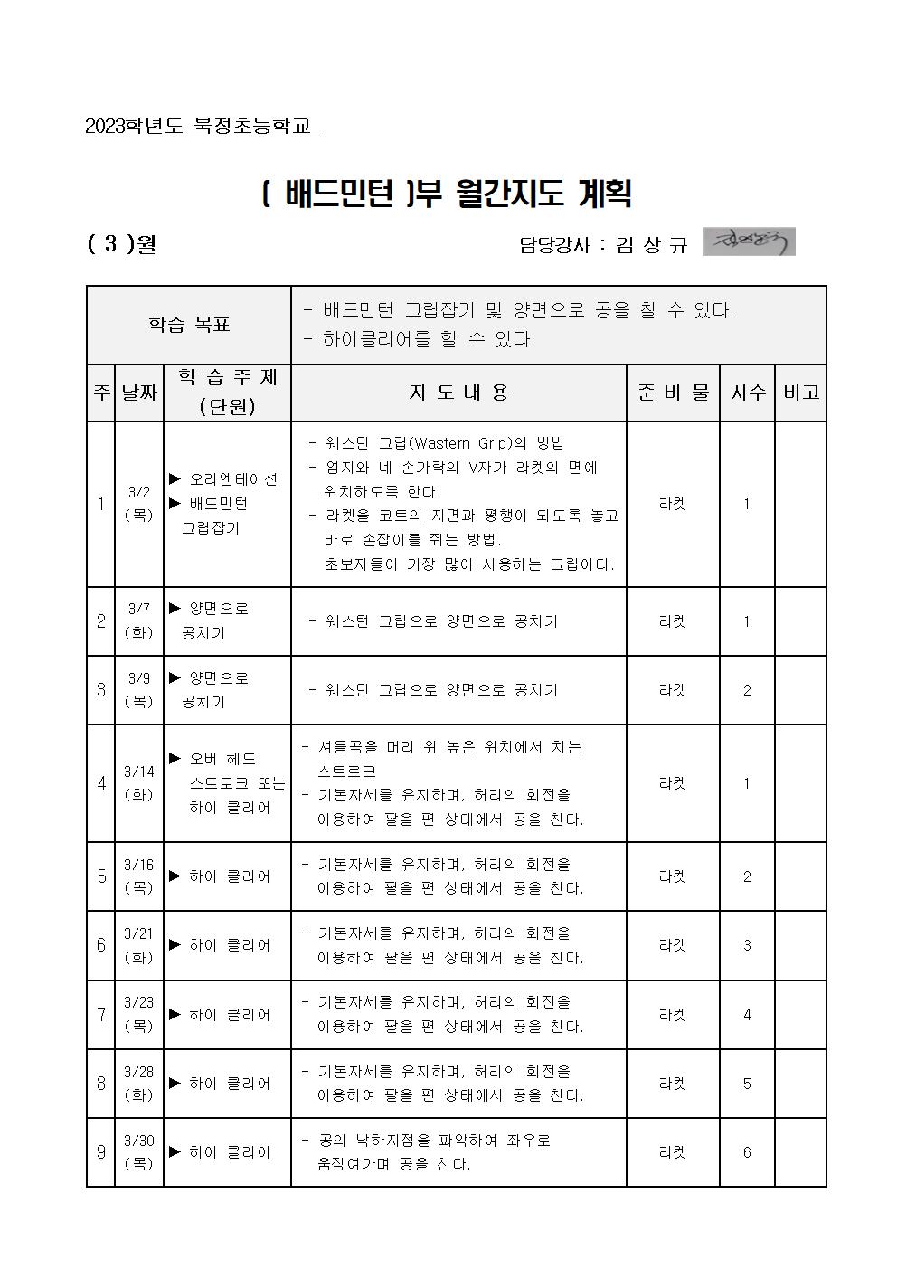 3월간계획서(배드민턴)001.jpg