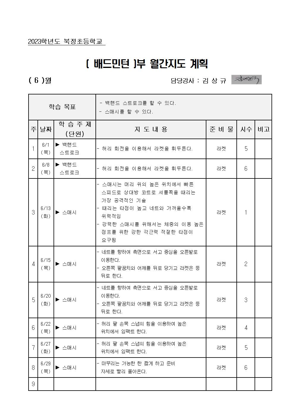 6월간계획서(배드민턴)001.jpg