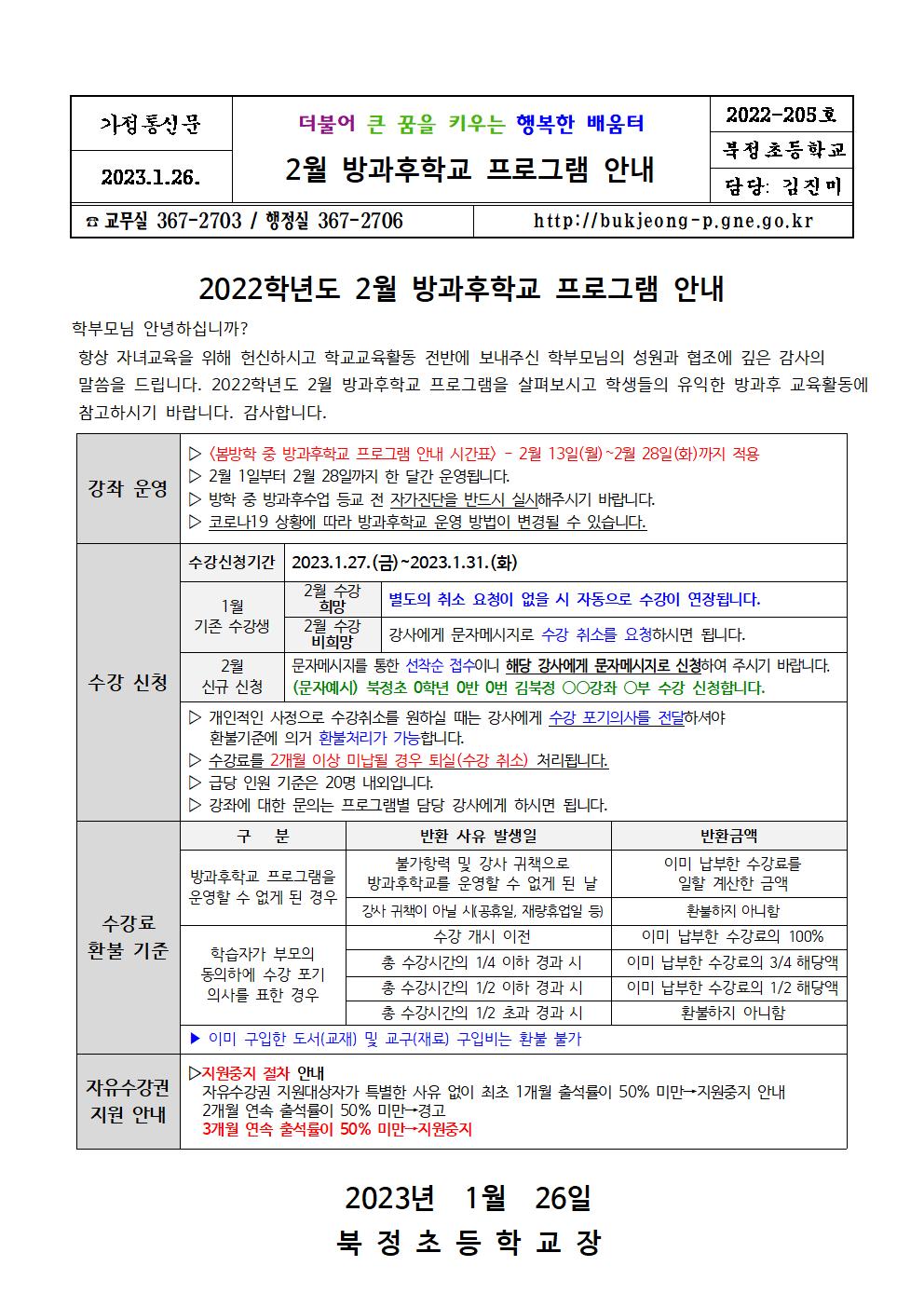 2022. 2월 방과후학교 안내001.jpg