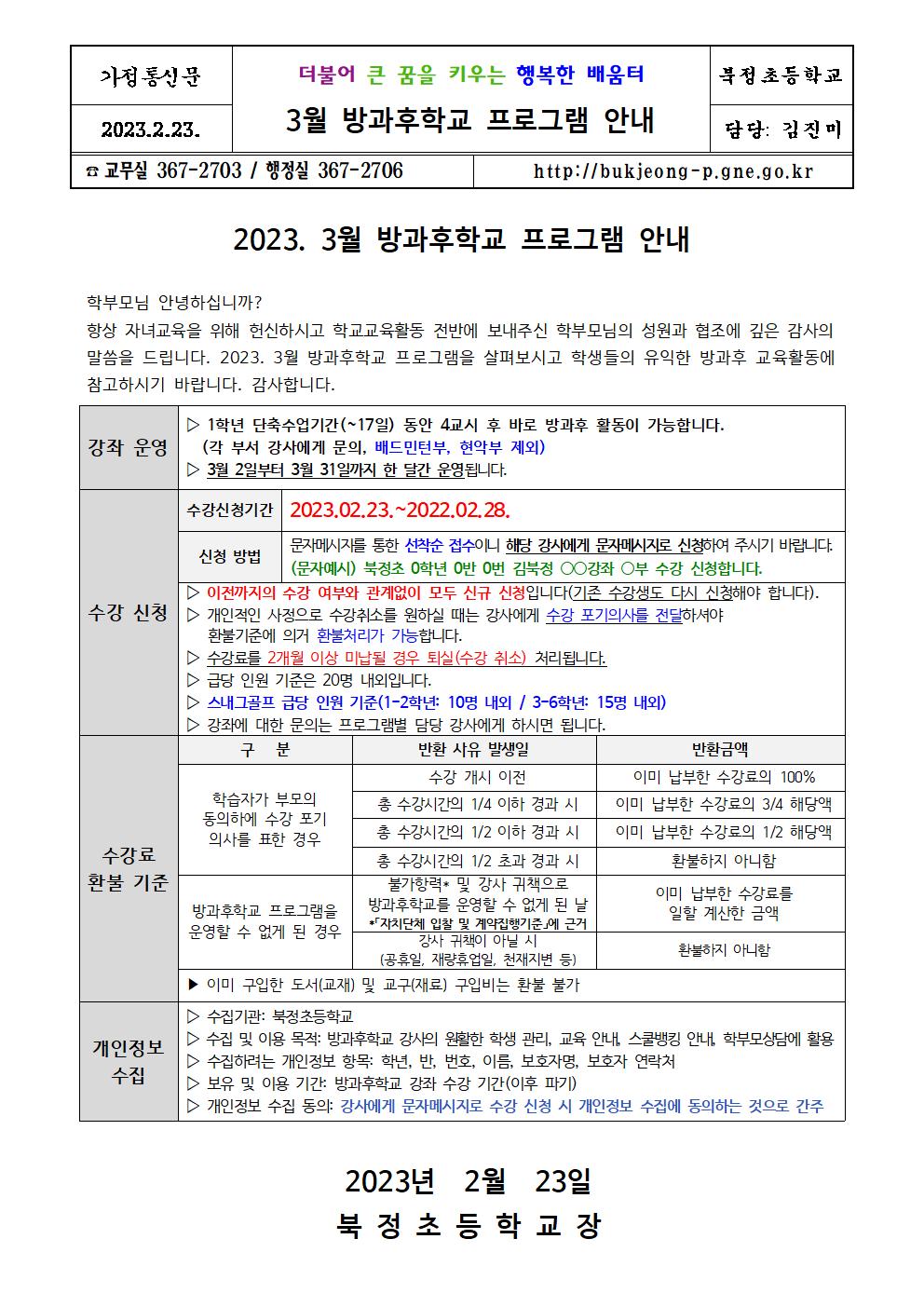 2023. 3월 방과후학교 안내001.jpg