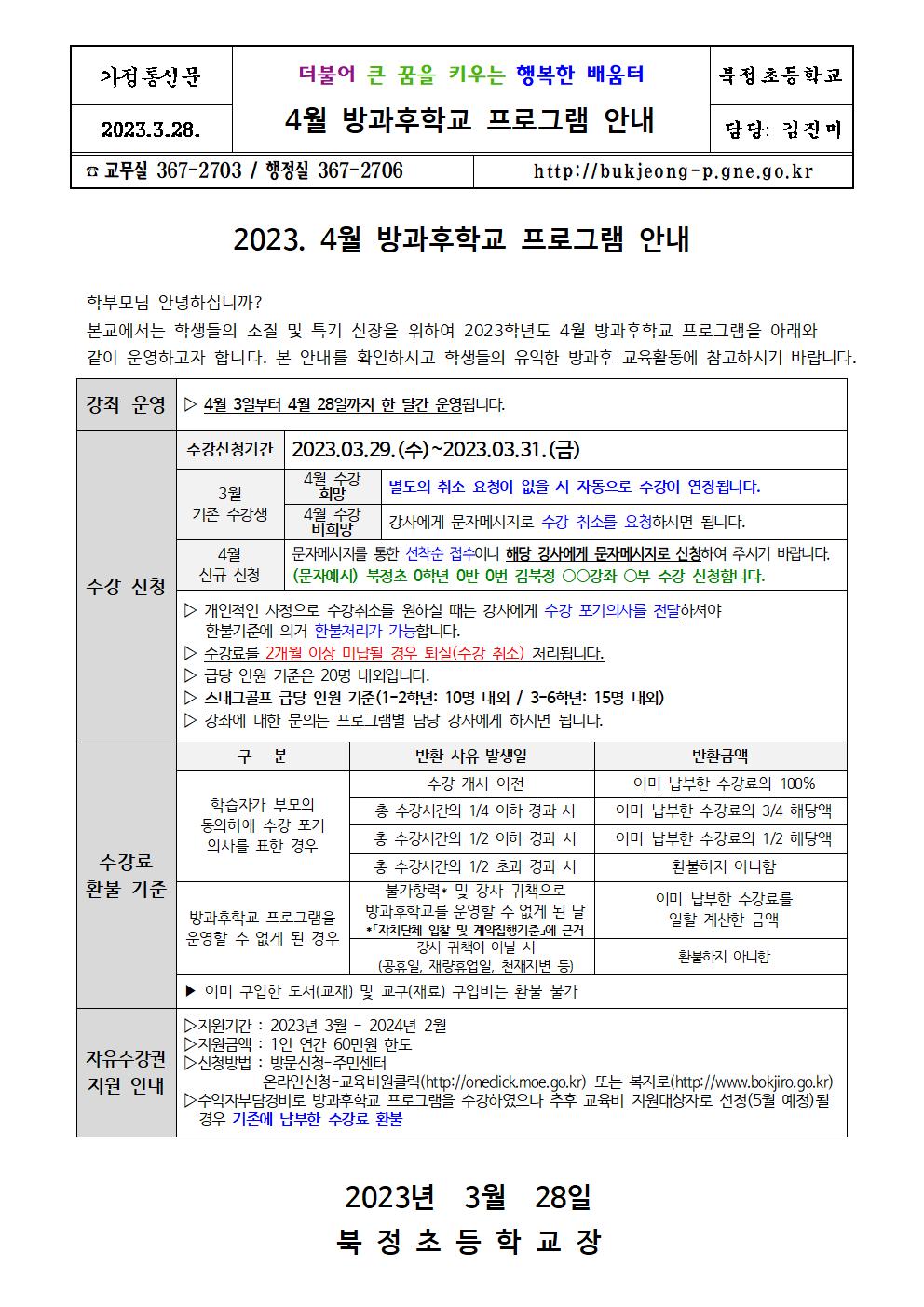 2023. 4월 방과후학교 안내001.jpg