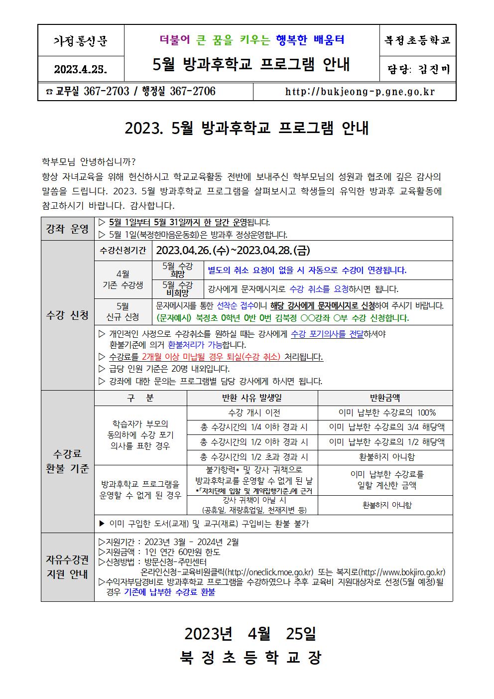 2023. 5월 방과후학교 안내001.jpg