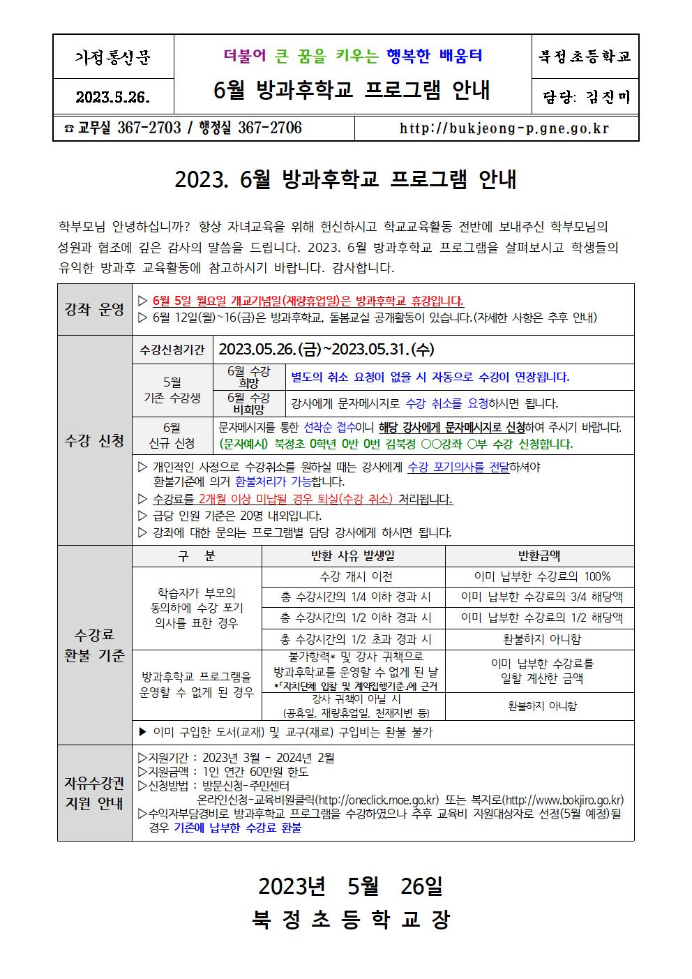 2023. 6월 방과후학교 안내001.jpg