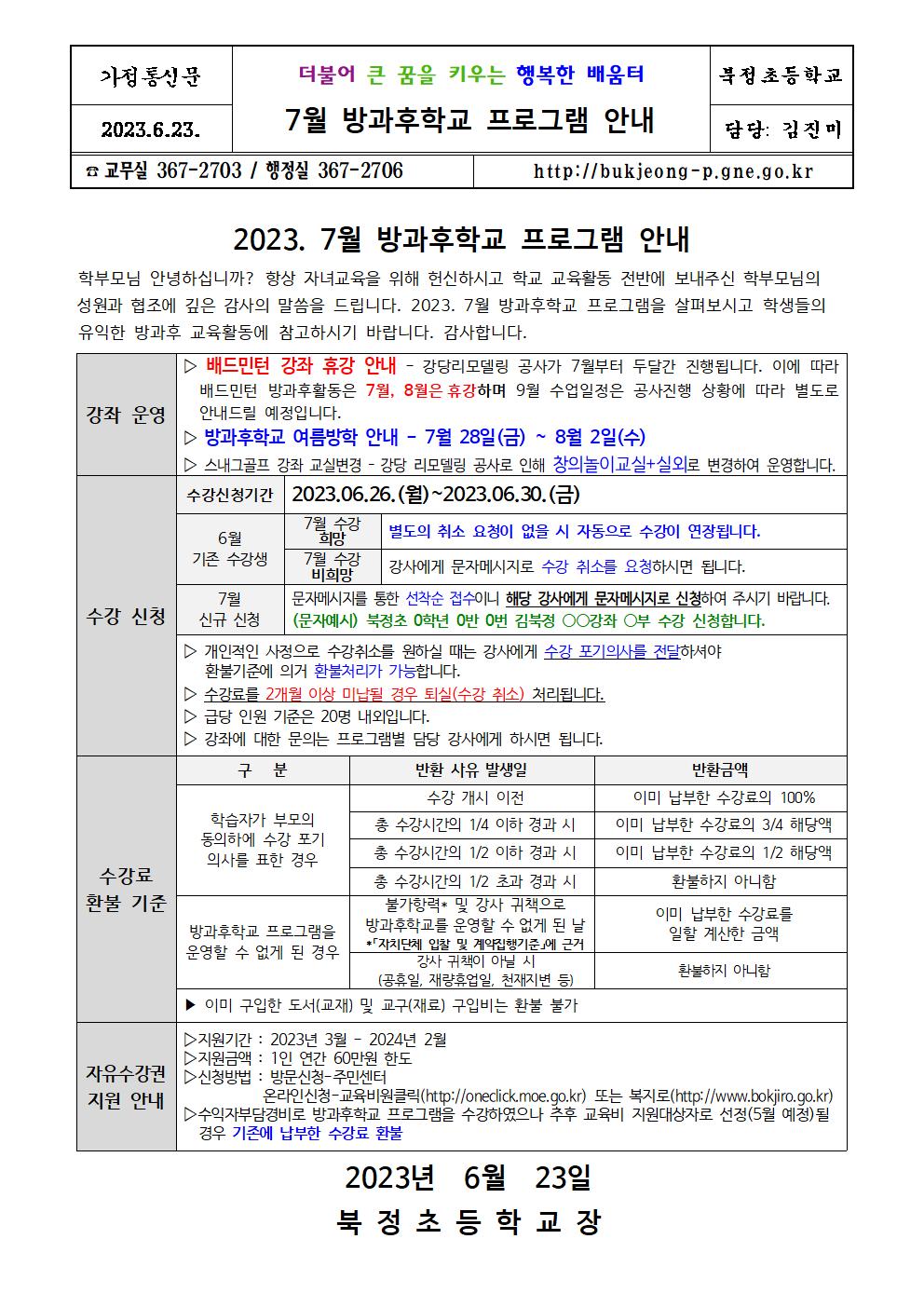 2023. 7월 방과후학교 안내001.jpg