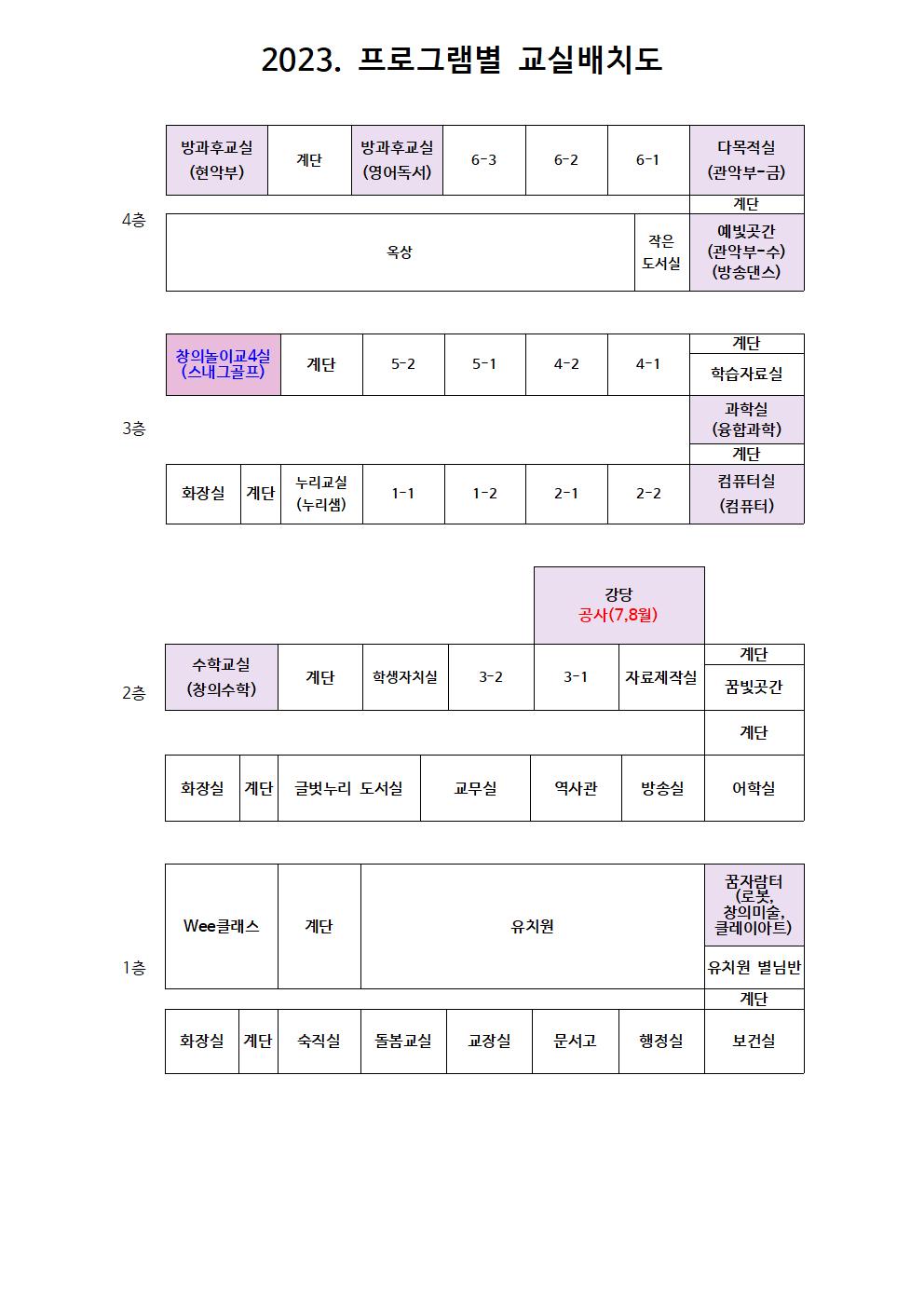 2023. 8월 방과후학교 안내003.jpg