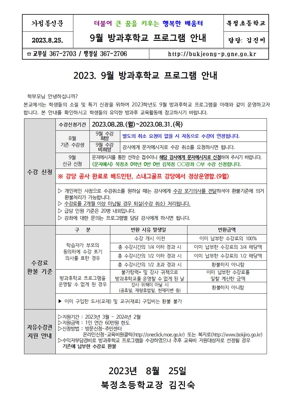 2023. 9월 방과후학교 안내001.jpg