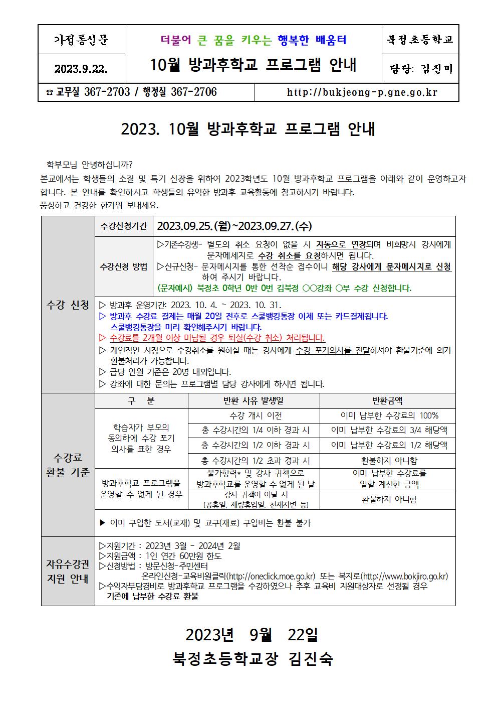 2023. 10월 방과후학교 안내001.jpg