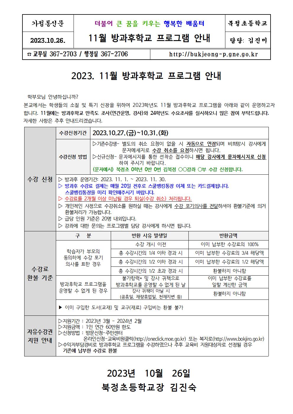 2023. 11월 방과후학교 안내001.jpg