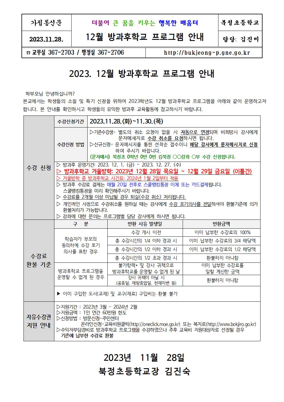 2023. 12월 방과후학교 안내001.jpg