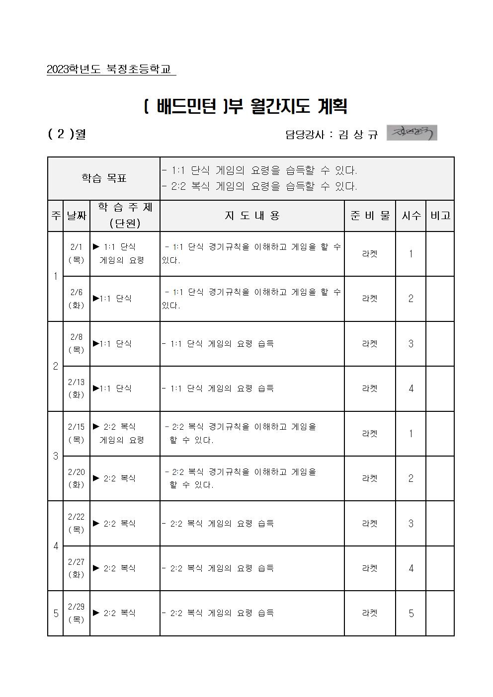 2월간계획서(배드민턴)001.jpg