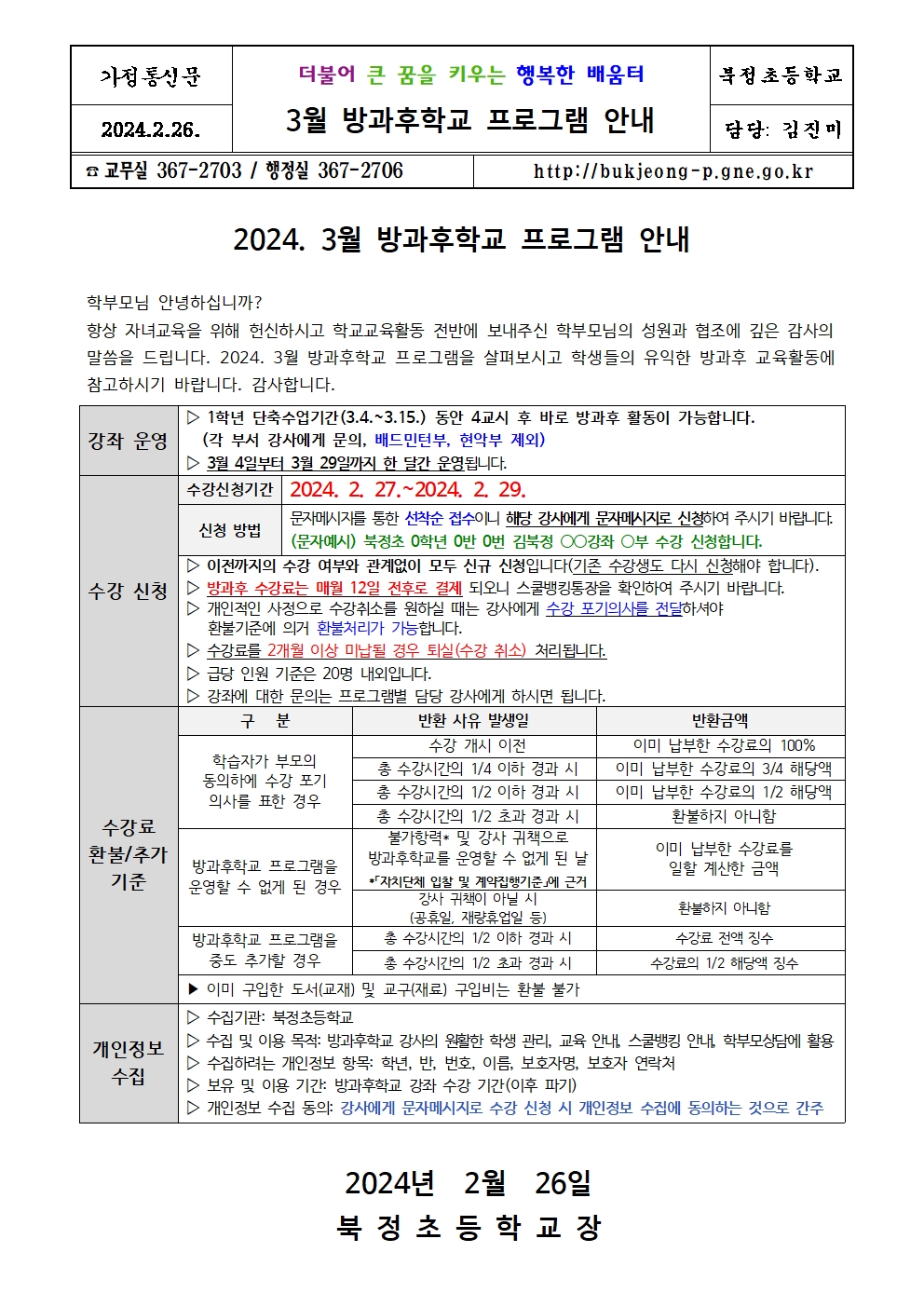 2024. 3월 방과후학교 안내001.jpg