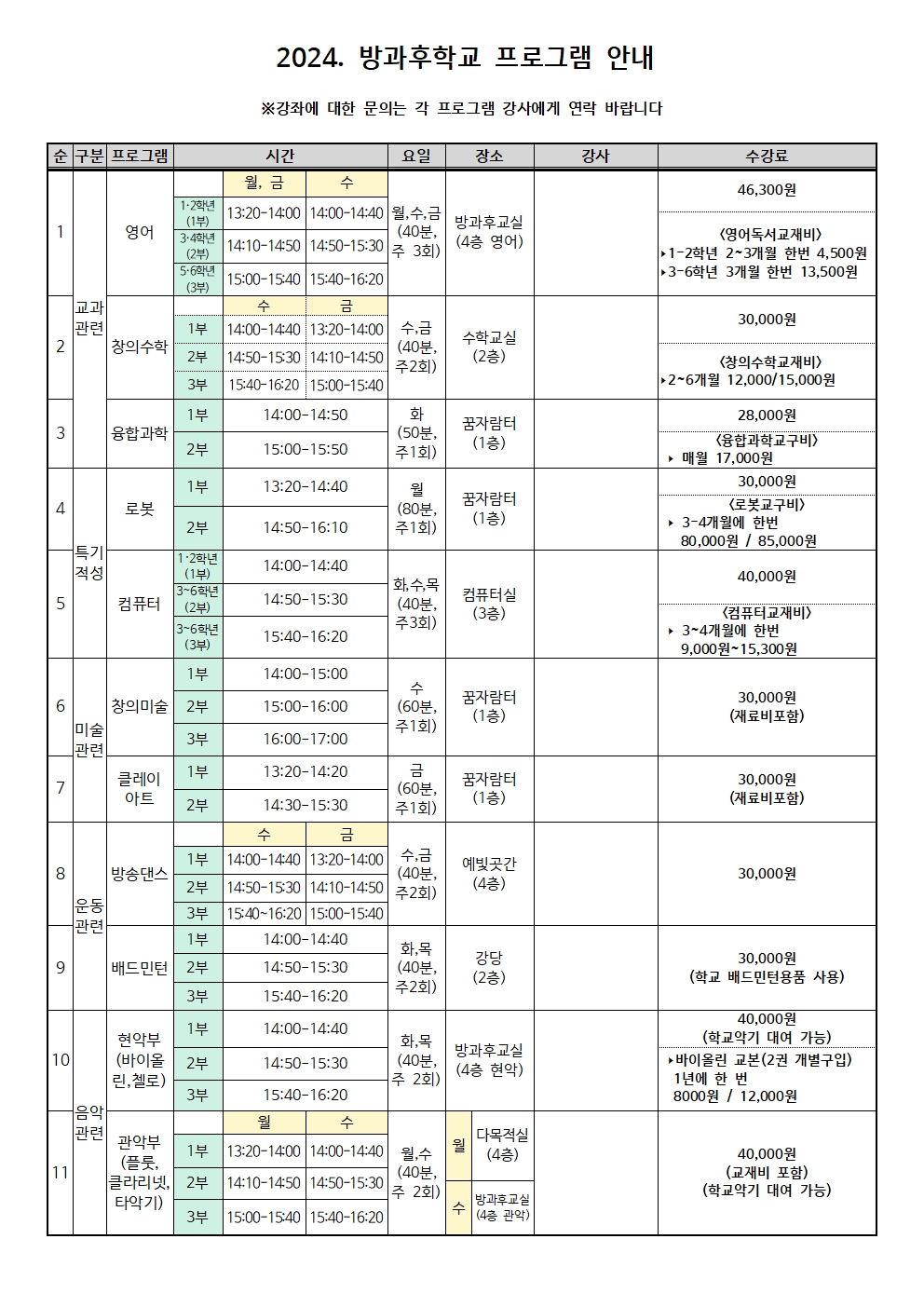 2024. 3월 방과후학교 안내002.jpg