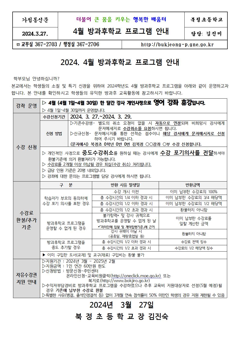 2024. 4월 방과후학교 안내001.jpg